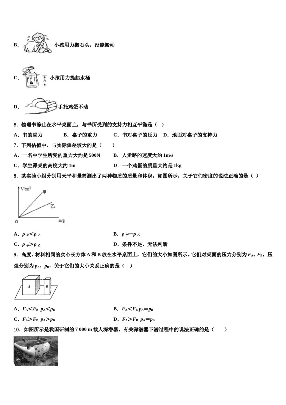 广东省2023-2024学年物理八下期末综合测试模拟试题含解析.doc_第2页