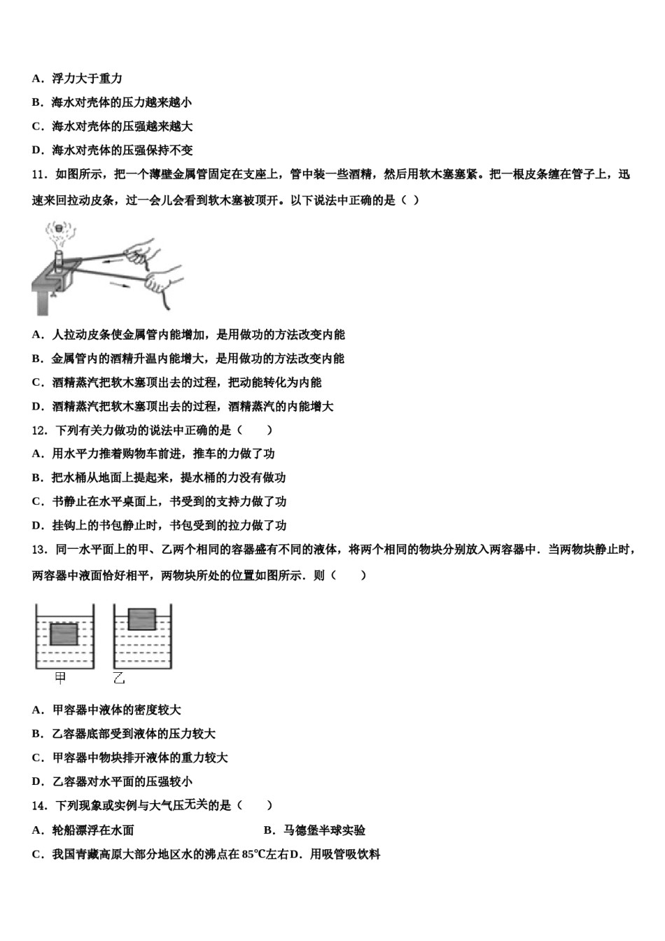 广东省2023-2024学年物理八下期末综合测试模拟试题含解析.doc_第3页
