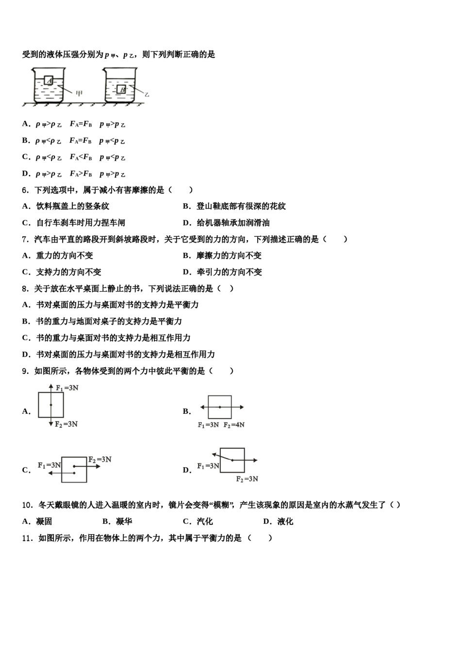 广东省东莞市2024届八年级物理第二学期期末联考模拟试题含解析.doc_第2页