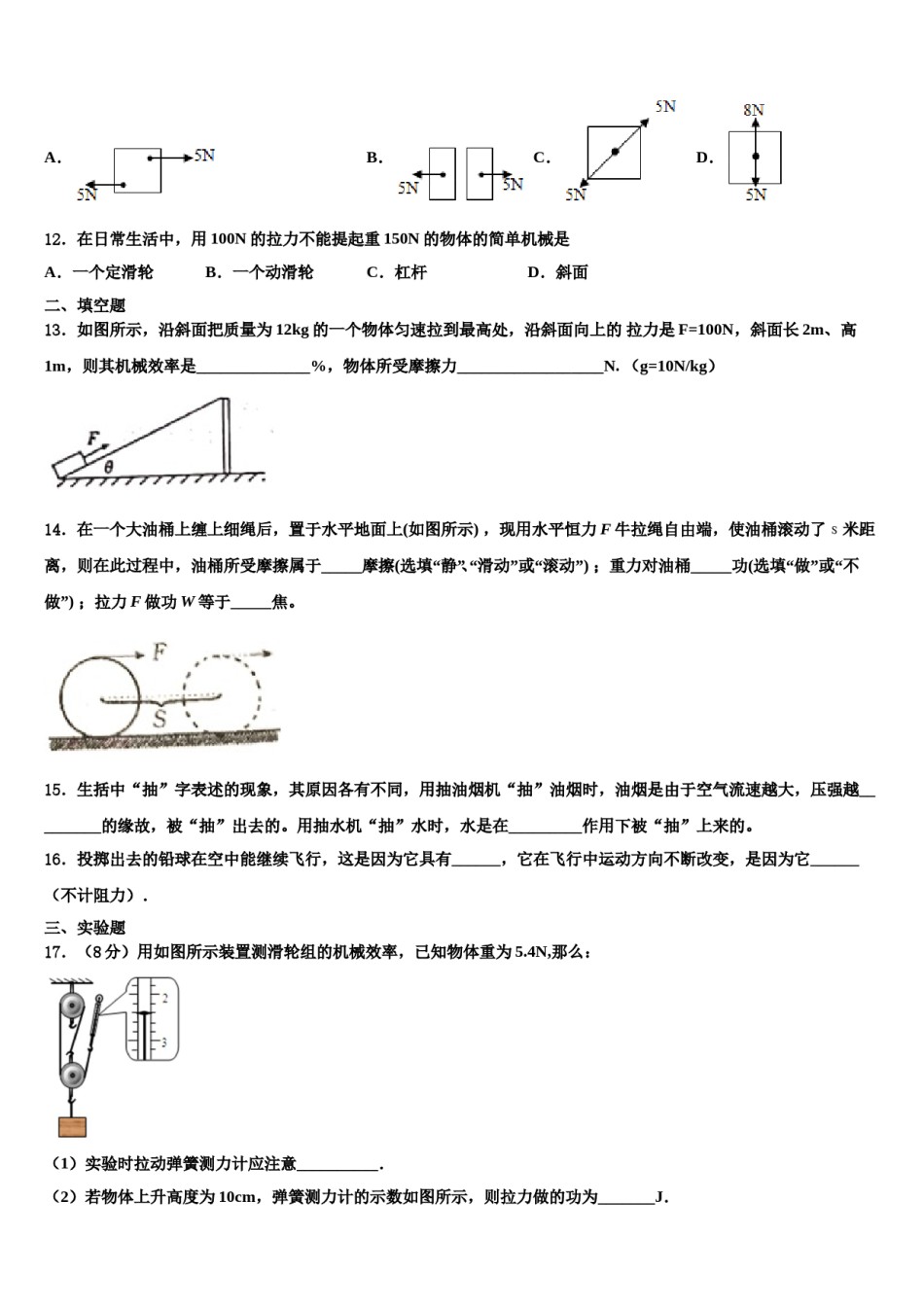 广东省东莞市2024届八年级物理第二学期期末联考模拟试题含解析.doc_第3页