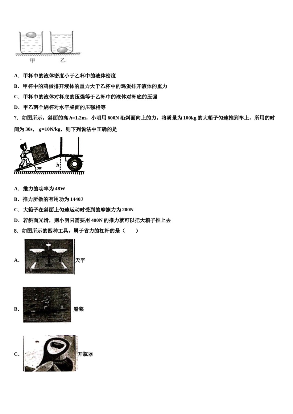 广东省东莞市2024年八年级物理第二学期期末学业质量监测模拟试题含解析.doc_第3页