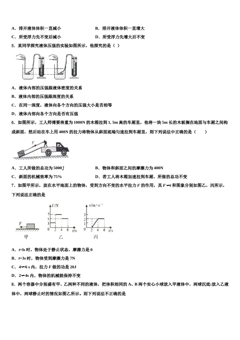 广东省东莞市东华中学2024年八下物理期末联考试题含解析.doc_第2页