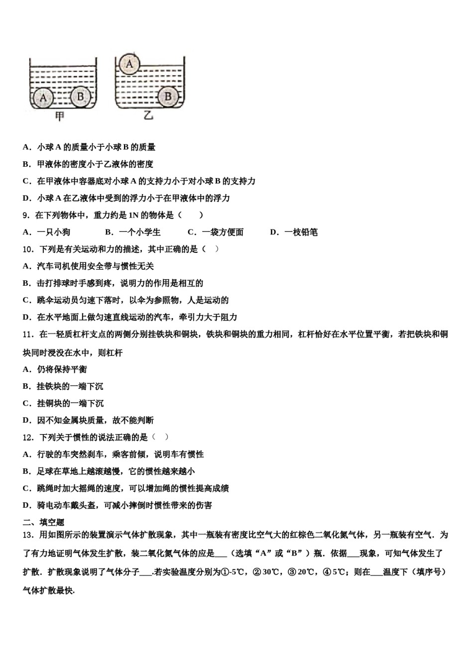 广东省东莞市东华中学2024年八下物理期末联考试题含解析.doc_第3页