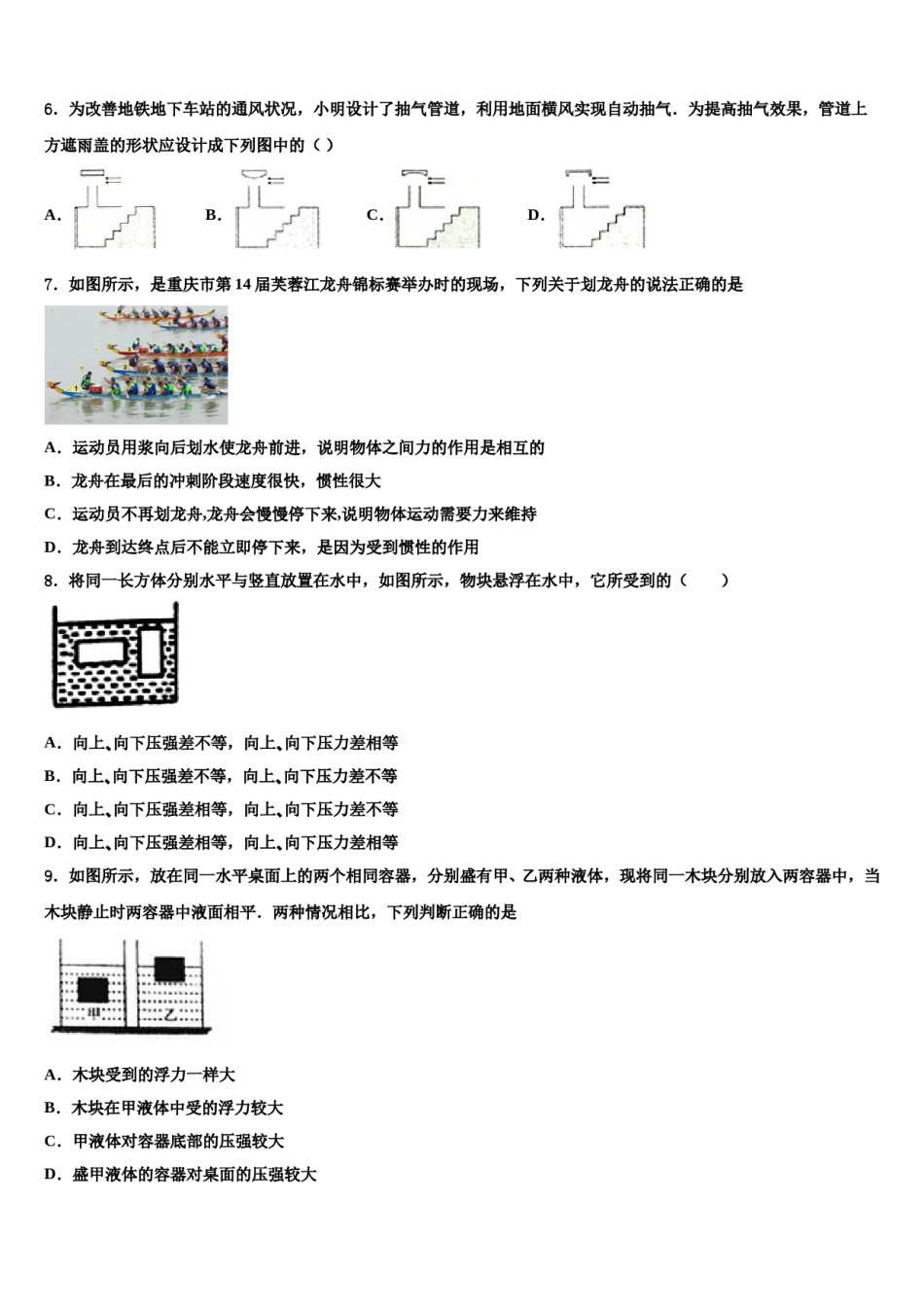 广东省东莞市东方明珠学校2023-2024学年物理八下期末考试模拟试题含解析.doc_第2页