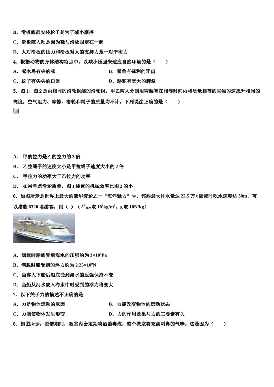 广东省东莞市中学堂星晨学校2024届八下物理期末监测模拟试题含解析.doc_第2页