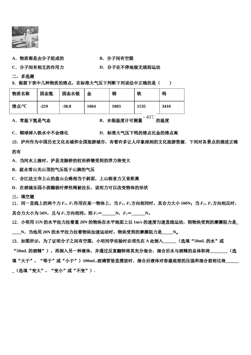 广东省东莞市中学堂星晨学校2024届八下物理期末监测模拟试题含解析.doc_第3页