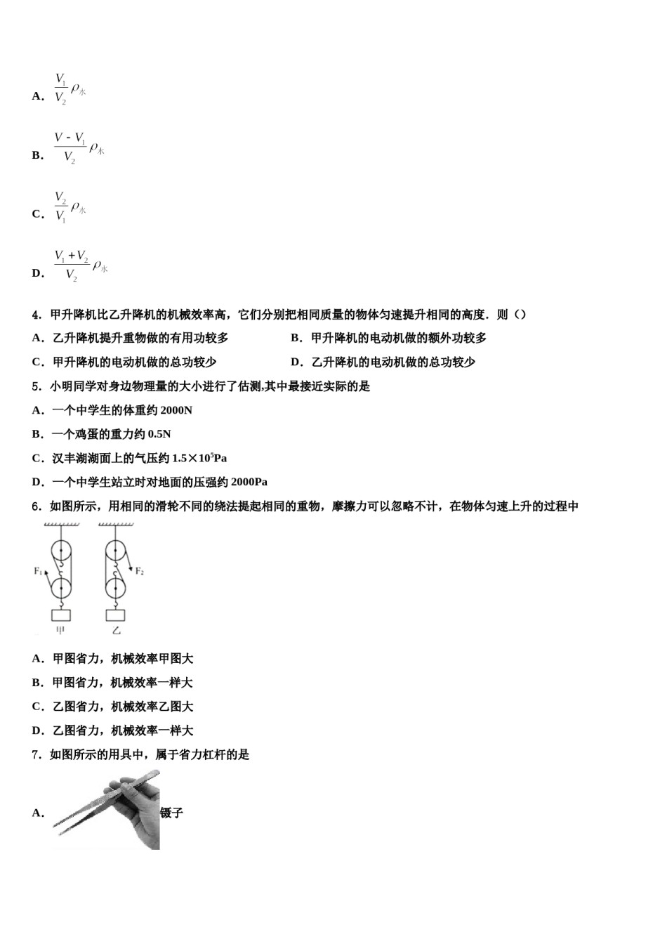 广东省东莞市中学堂镇六校2023-2024学年物理八下期末统考模拟试题含解析.doc_第2页