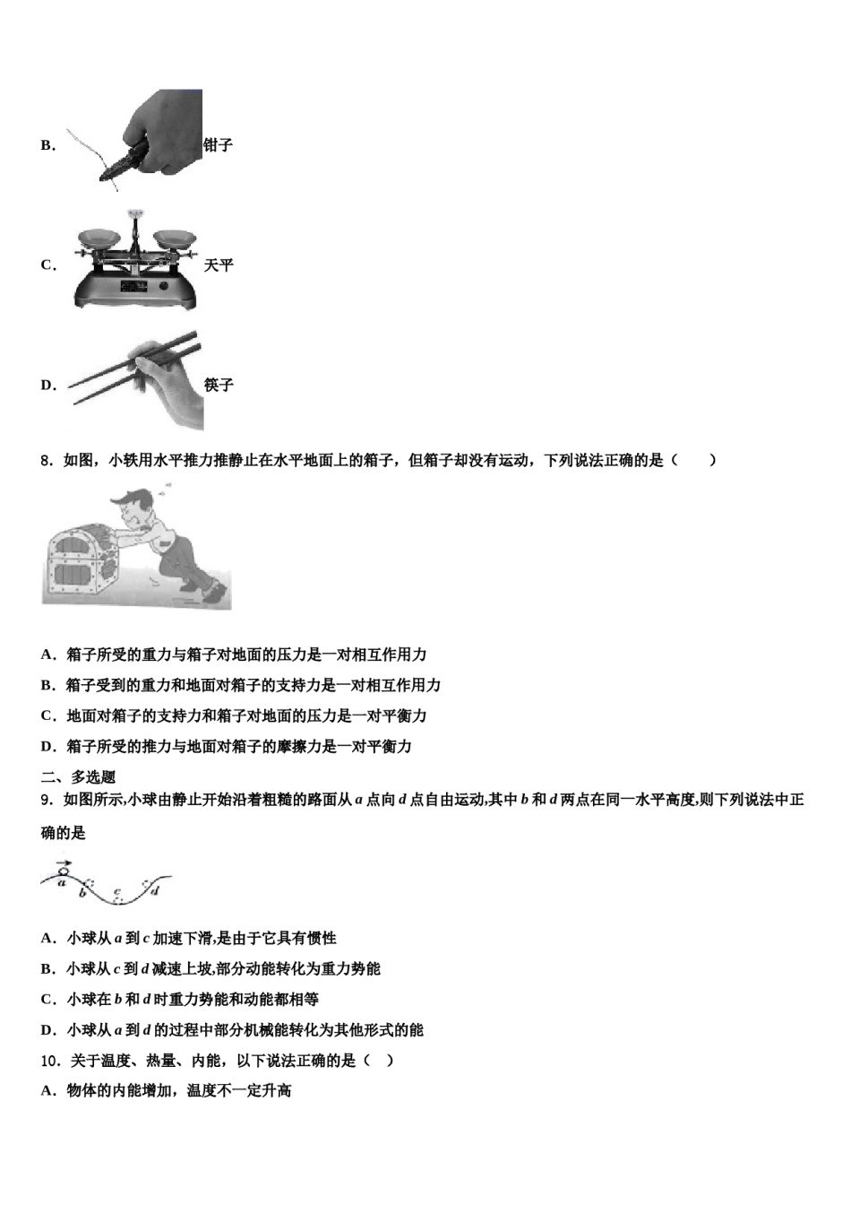广东省东莞市中学堂镇六校2023-2024学年物理八下期末统考模拟试题含解析.doc_第3页