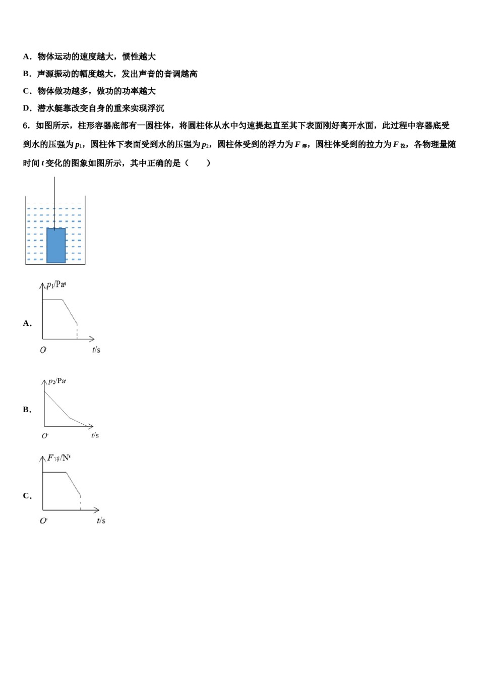 广东省东莞市中学堂镇六校2023-2024学年物理八下期末统考试题含解析.doc_第1页