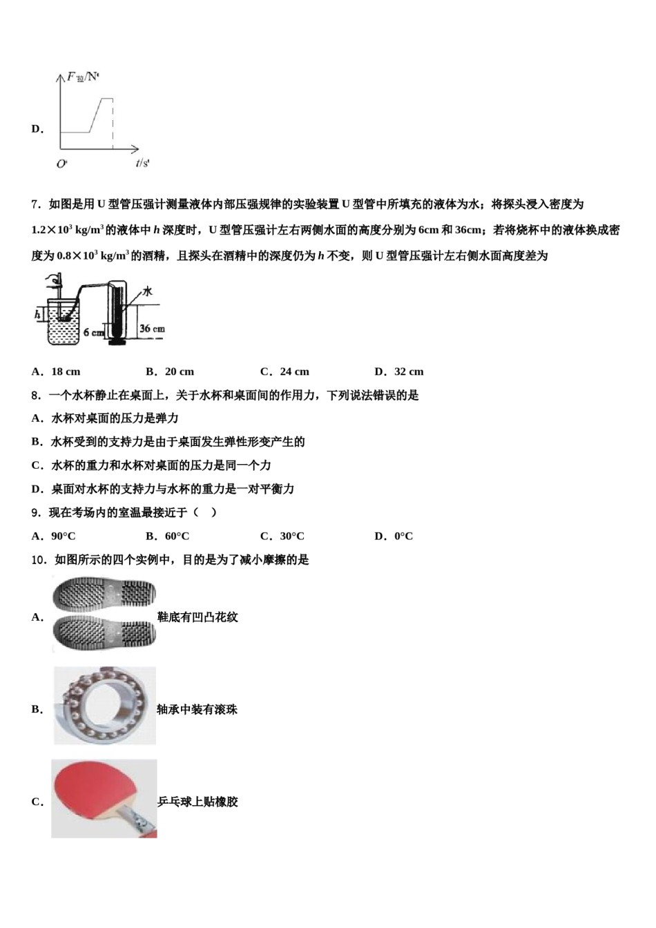 广东省东莞市中学堂镇六校2023-2024学年物理八下期末统考试题含解析.doc_第2页