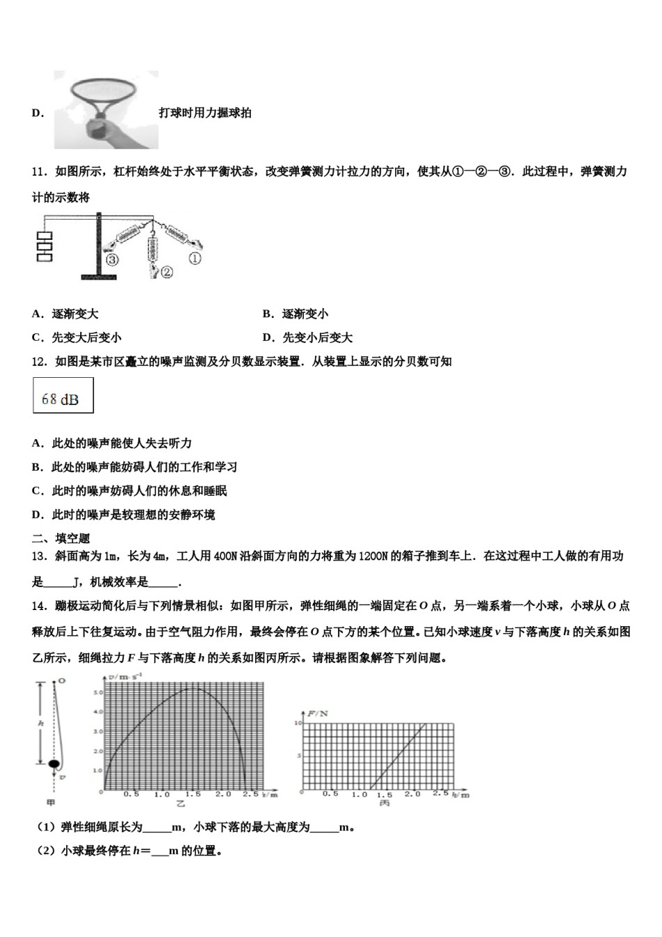 广东省东莞市中学堂镇六校2023-2024学年物理八下期末统考试题含解析.doc_第3页