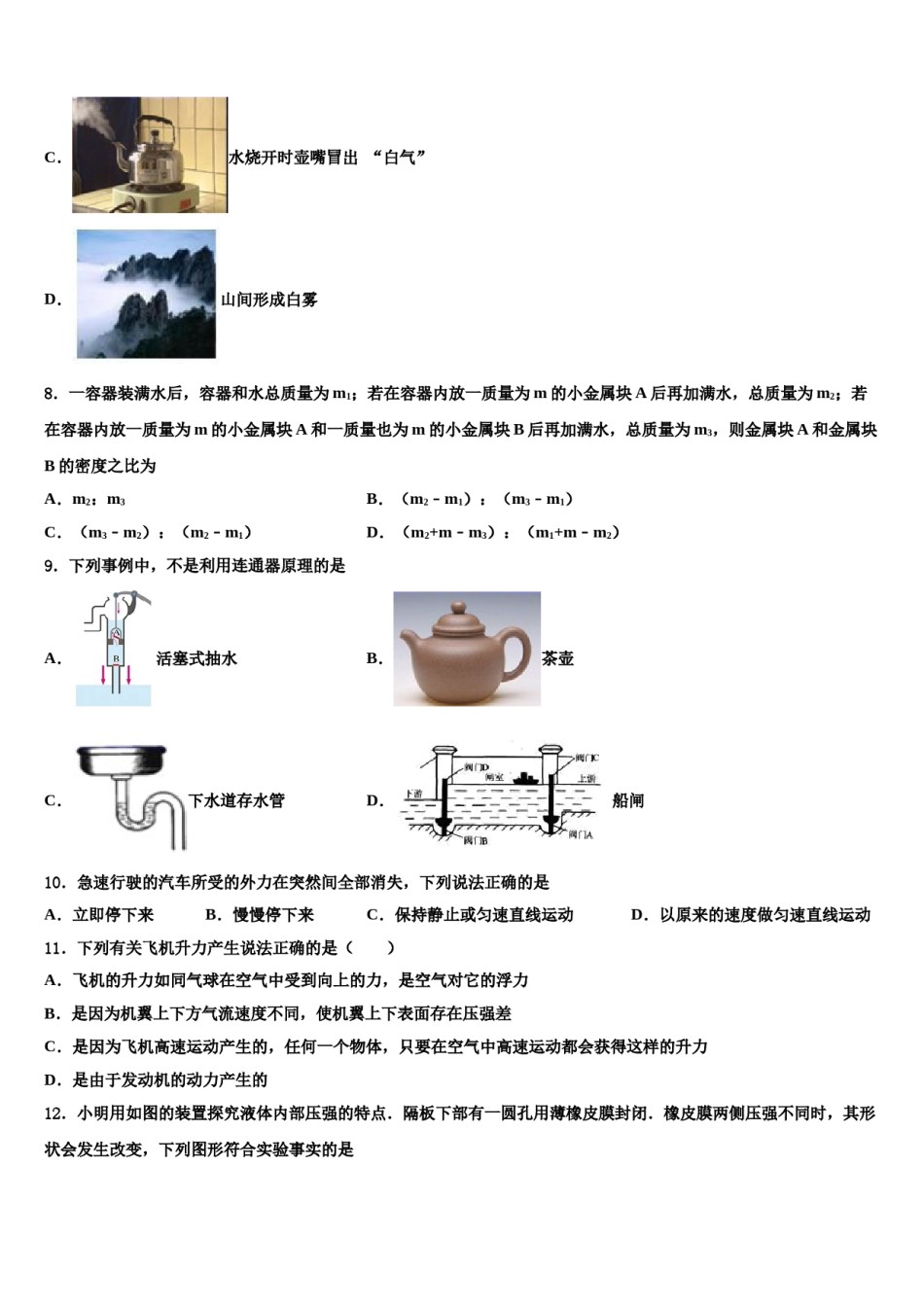 广东省东莞市信义学校2024年八年级物理第二学期期末统考模拟试题含解析.doc_第3页