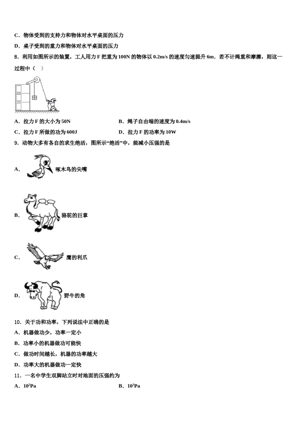 广东省东莞市四海教育集团六校联考2024届物理八下期末检测试题含解析.doc_第3页
