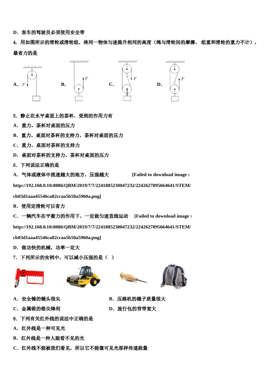 广东省东莞市寮步宏伟初级中学2023-2024学年八年级物理第二学期期末综合测试模拟试题含解析.doc_第2页