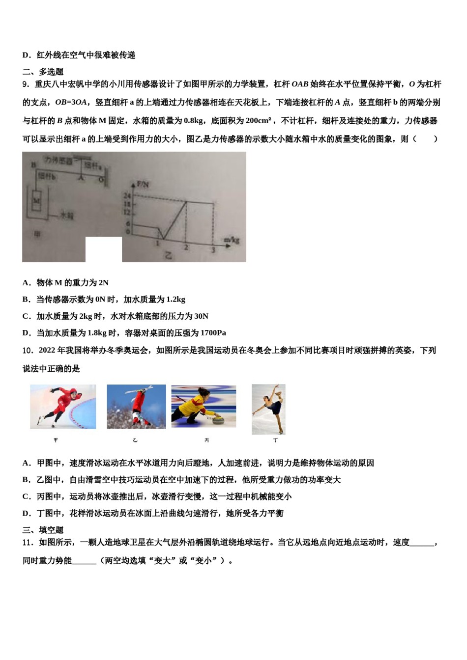 广东省东莞市寮步宏伟初级中学2023-2024学年八年级物理第二学期期末综合测试模拟试题含解析.doc_第3页