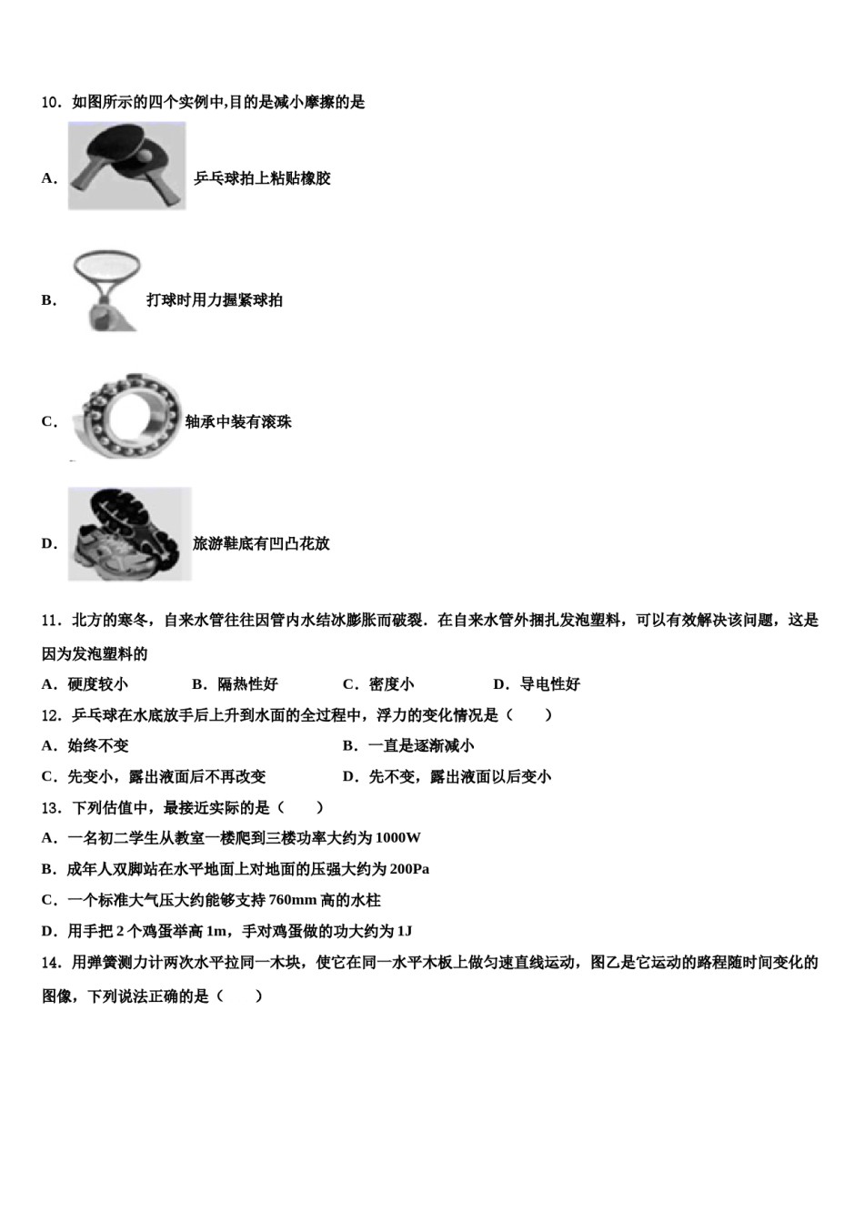 广东省东莞市寮步宏伟初级中学2023-2024学年八年级物理第二学期期末达标检测试题含解析.doc_第3页