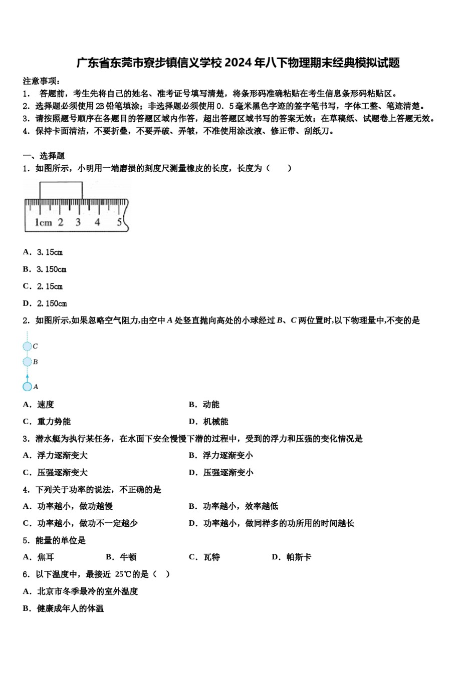广东省东莞市寮步镇信义学校2024年八下物理期末经典模拟试题含解析.doc_第1页