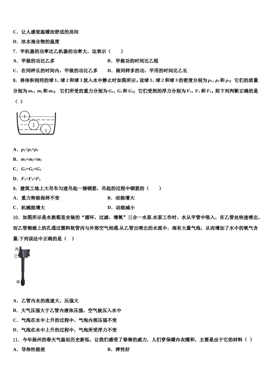 广东省东莞市寮步镇信义学校2024年八下物理期末经典模拟试题含解析.doc_第2页