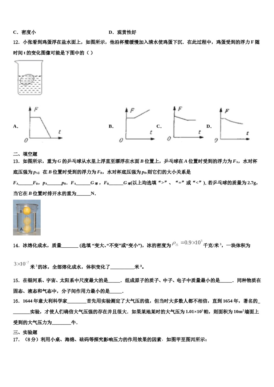 广东省东莞市寮步镇信义学校2024年八下物理期末经典模拟试题含解析.doc_第3页