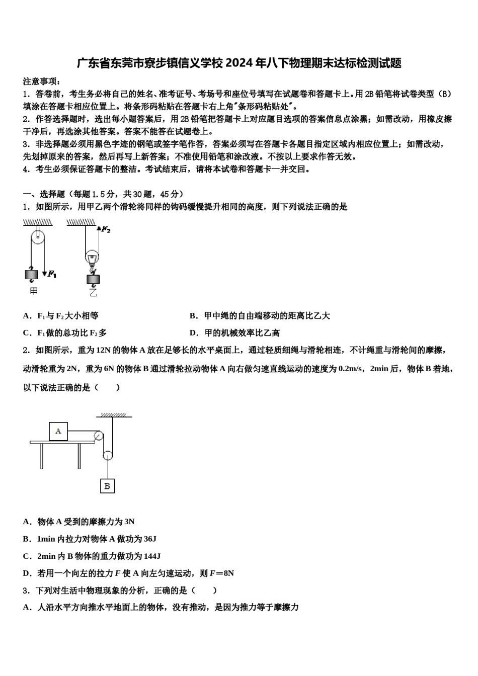广东省东莞市寮步镇信义学校2024年八下物理期末达标检测试题含解析.doc_第1页