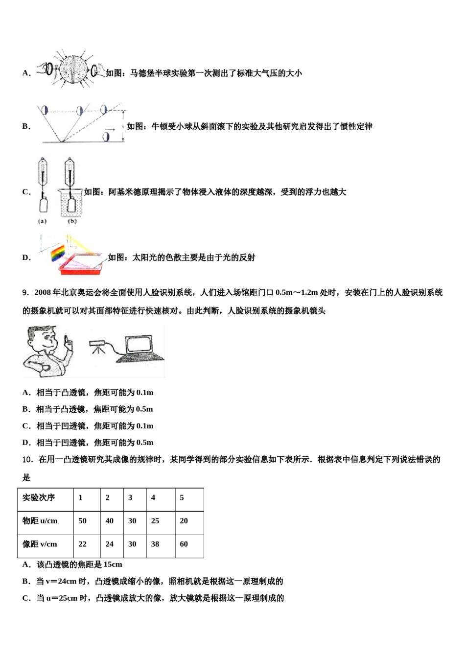 广东省东莞市寮步镇信义学校2024年八下物理期末达标检测试题含解析.doc_第3页
