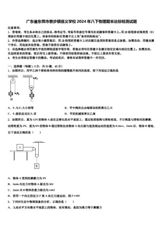 广东省东莞市寮步镇信义学校2024年八下物理期末达标检测试题含解析.doc