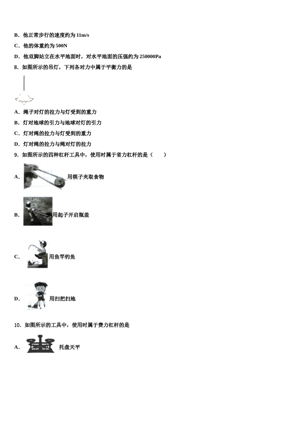 广东省东莞市常平嘉盛实验学校2024届八年级物理第二学期期末调研试题含解析.doc_第3页