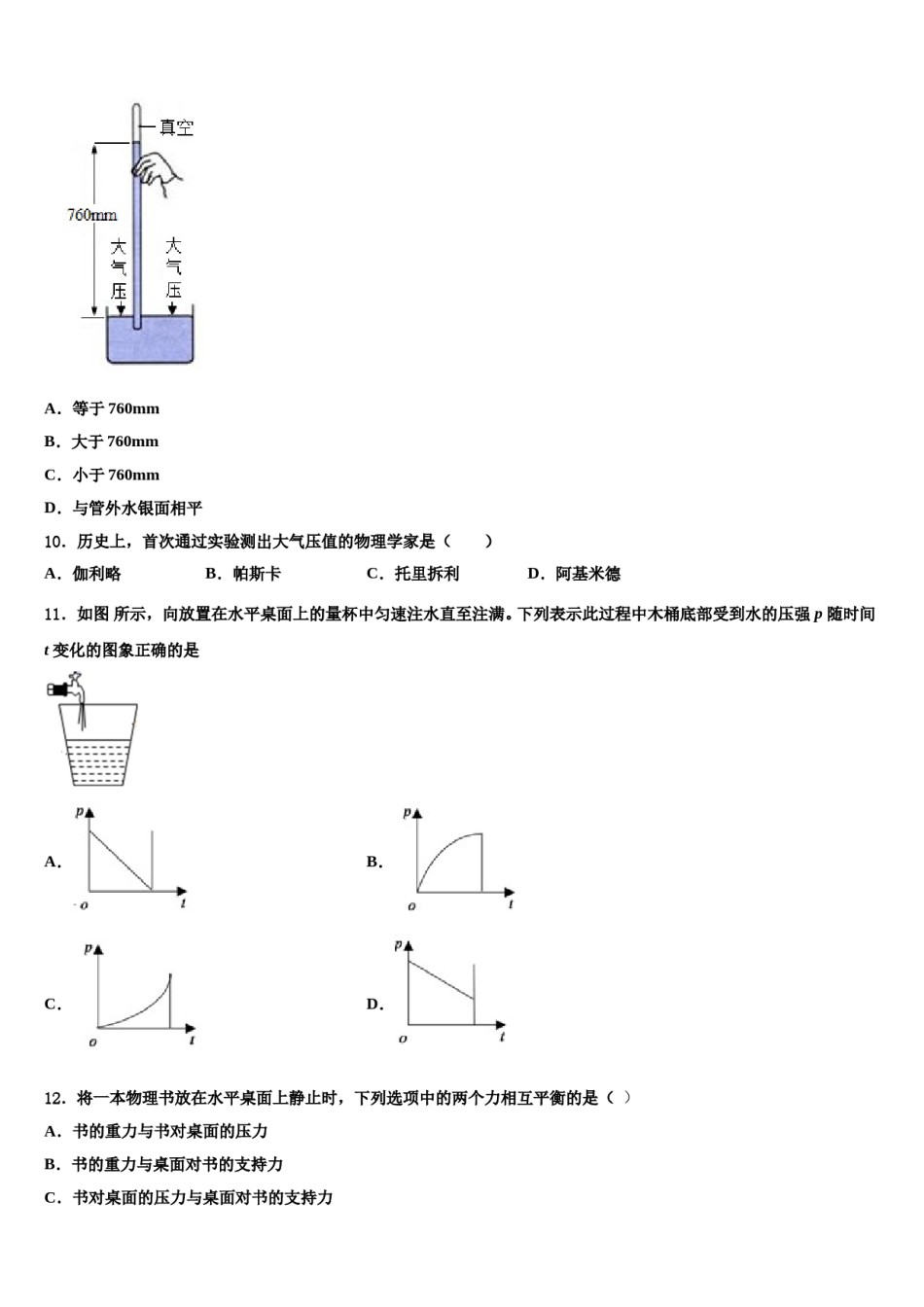 广东省东莞市横沥爱华学校2024年八年级物理第二学期期末复习检测试题含解析.doc_第2页