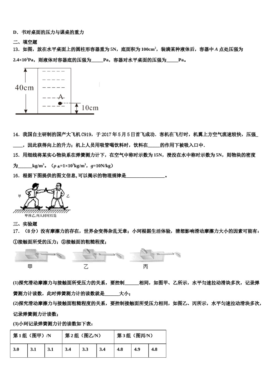广东省东莞市横沥爱华学校2024年八年级物理第二学期期末复习检测试题含解析.doc_第3页
