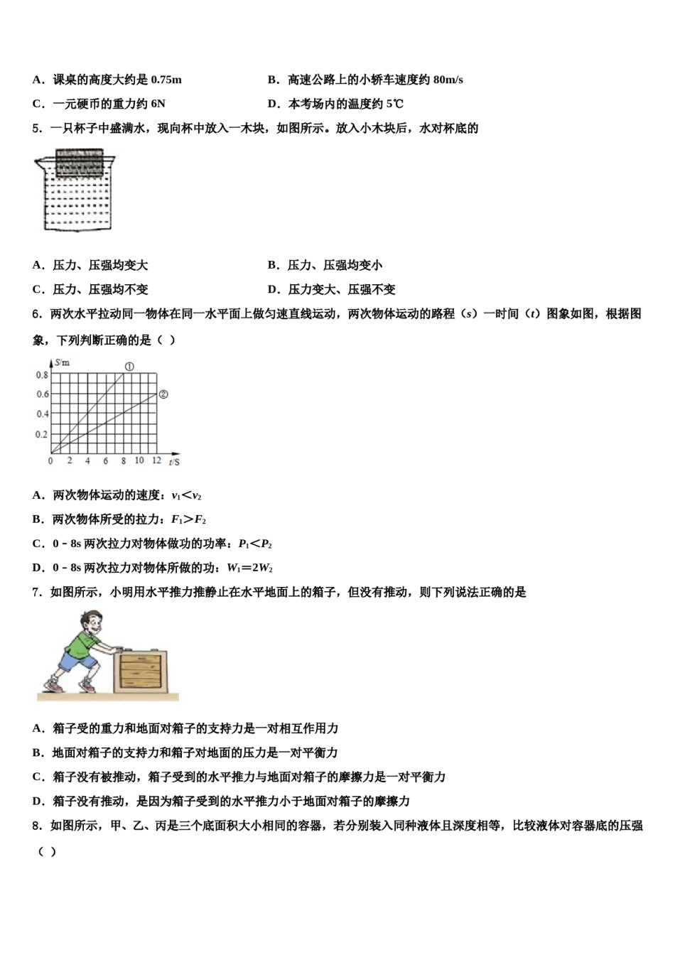 广东省东莞市石碣镇2024年八年级物理第二学期期末达标检测试题含解析.doc_第2页