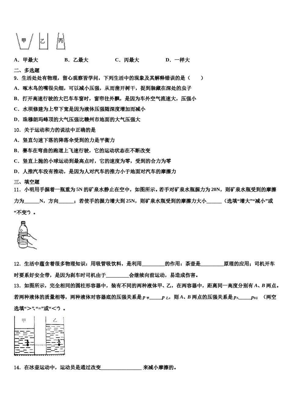 广东省东莞市石碣镇2024年八年级物理第二学期期末达标检测试题含解析.doc_第3页