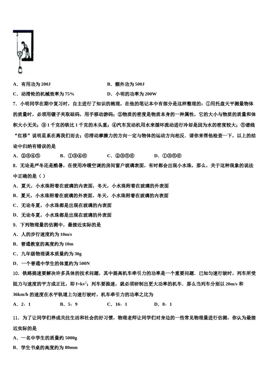 广东省东莞市石碣镇2024年物理八下期末检测试题含解析.doc_第2页