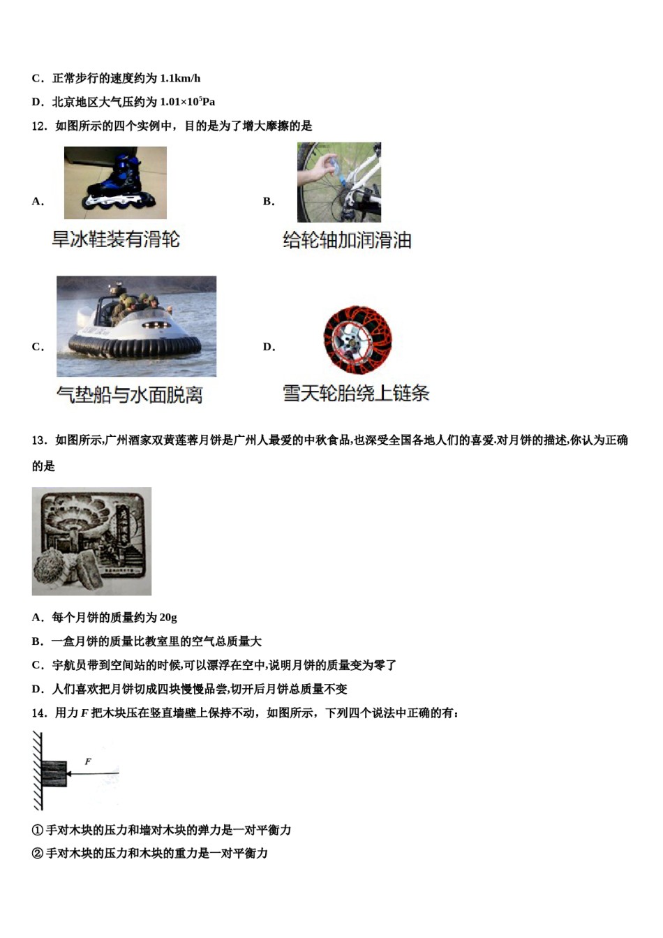广东省东莞市石碣镇2024年物理八下期末检测试题含解析.doc_第3页