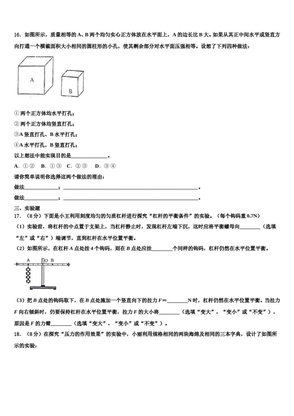 广东省东莞市翰林学校2024届物理八下期末学业水平测试试题含解析.doc_第3页