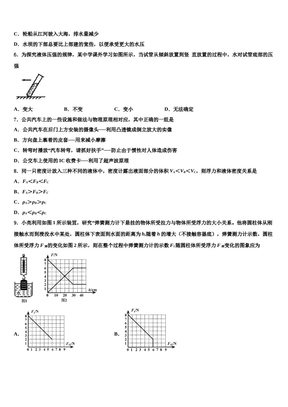 广东省东莞市虎门外国语学校2024年八下物理期末预测试题含解析.doc_第2页