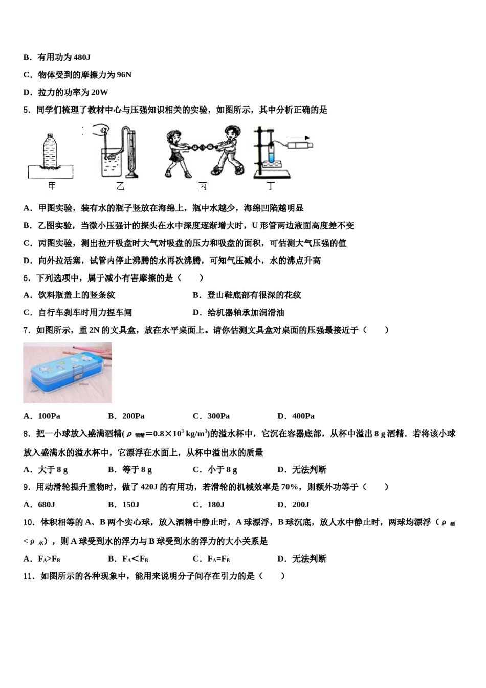 广东省东莞市虎门捷胜学校2024年八下物理期末质量检测试题含解析.doc_第2页