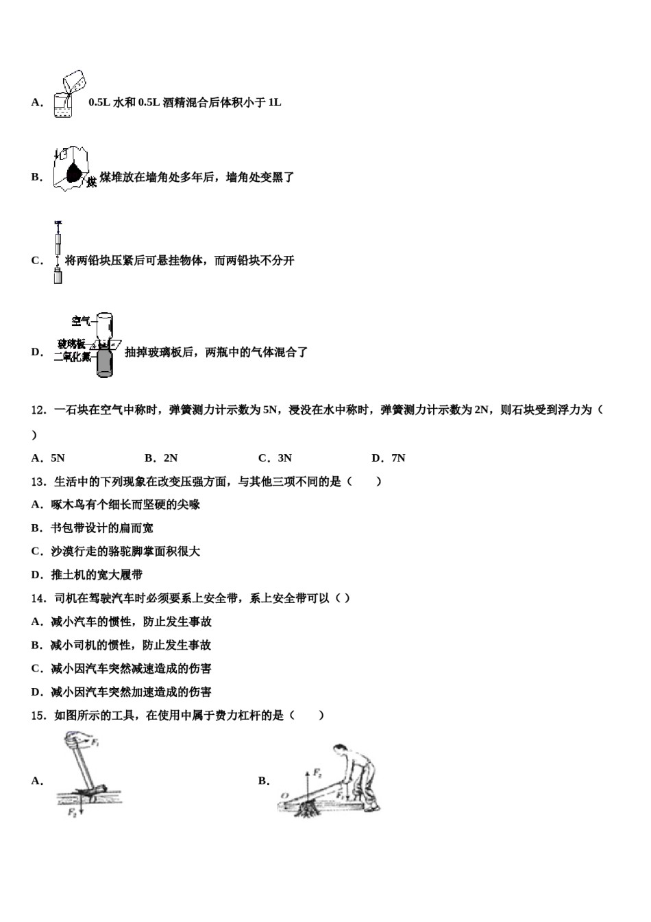 广东省东莞市虎门捷胜学校2024年八下物理期末质量检测试题含解析.doc_第3页