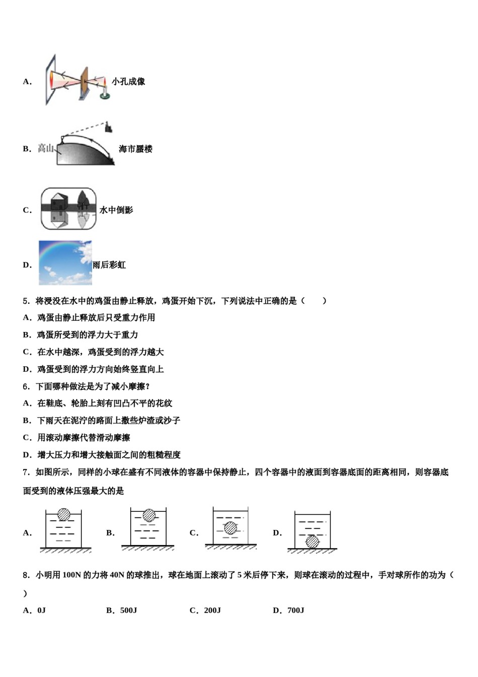 广东省东莞市虎门汇英学校2023-2024学年八下物理期末调研模拟试题含解析.doc_第2页
