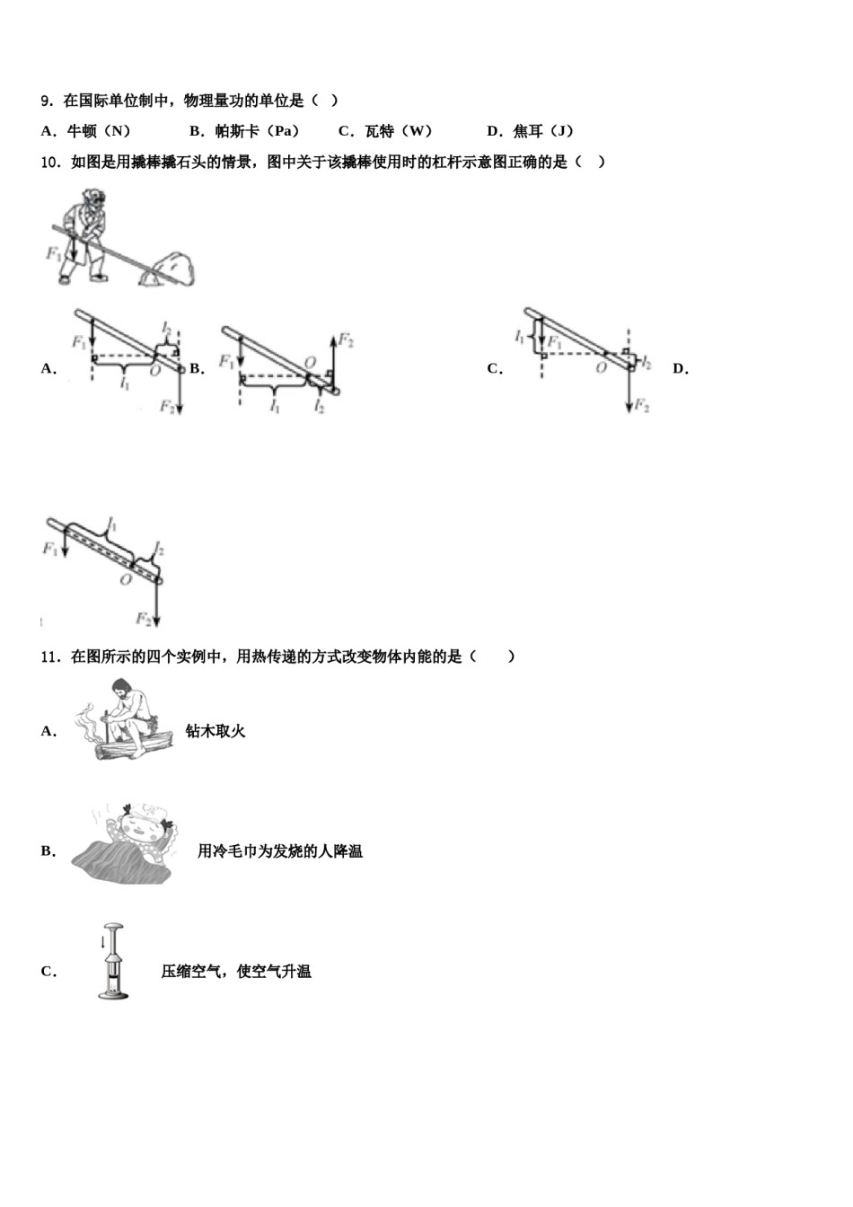 广东省东莞市虎门汇英学校2023-2024学年八下物理期末调研模拟试题含解析.doc_第3页