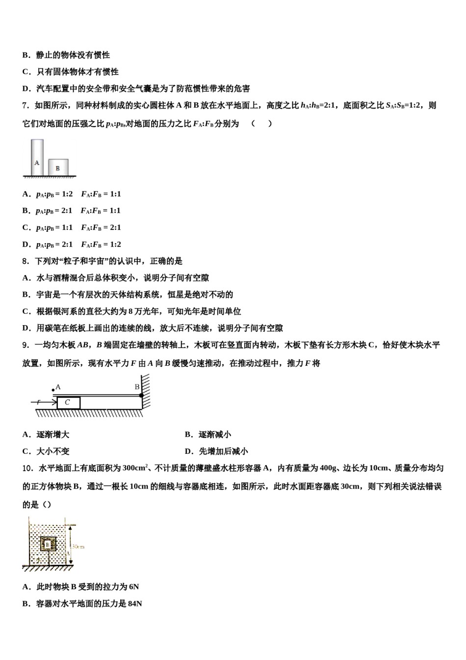 广东省东莞市长安中学2023-2024学年八年级物理第二学期期末监测模拟试题含解析.doc_第1页