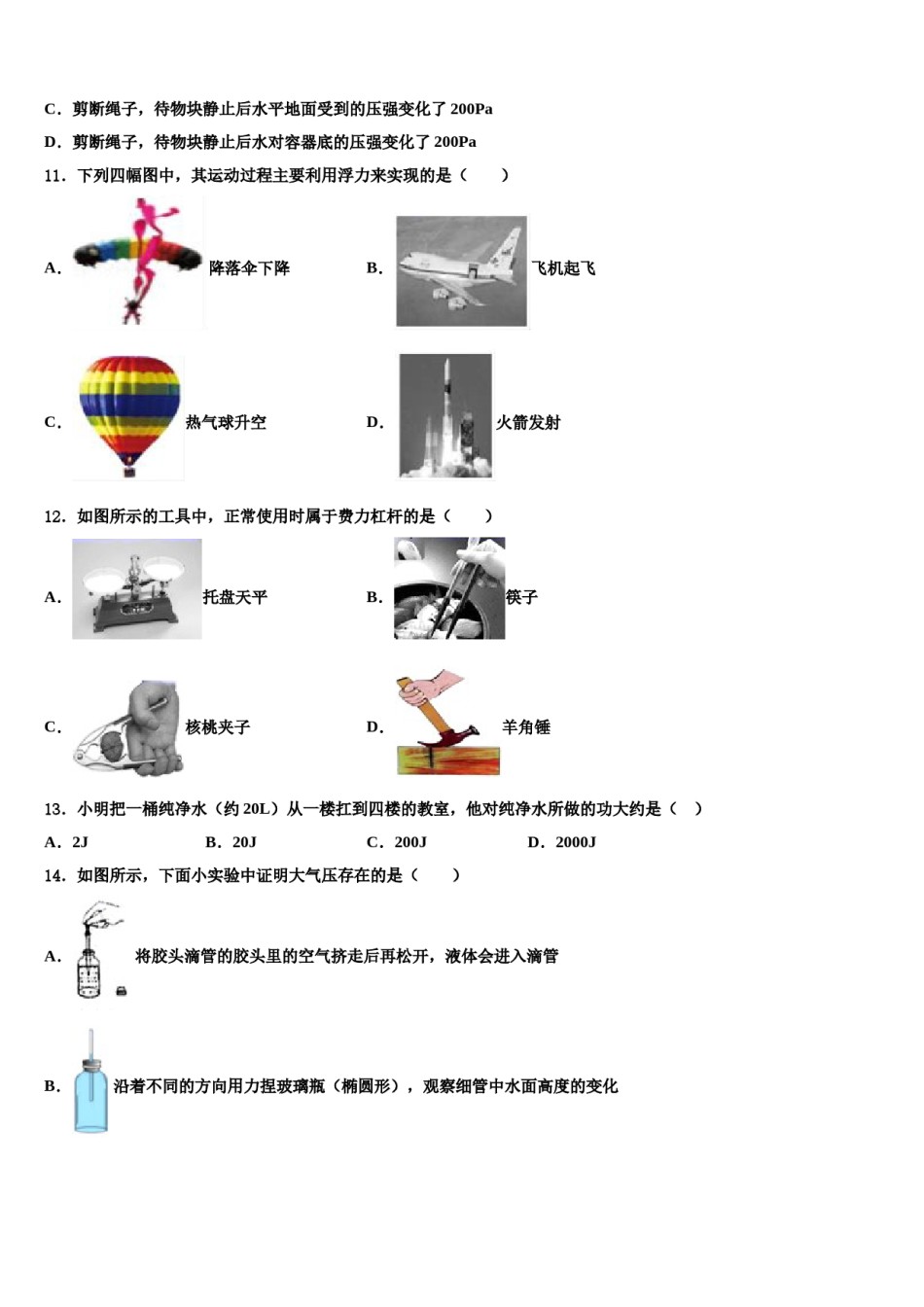 广东省东莞市长安中学2023-2024学年八年级物理第二学期期末监测模拟试题含解析.doc_第2页
