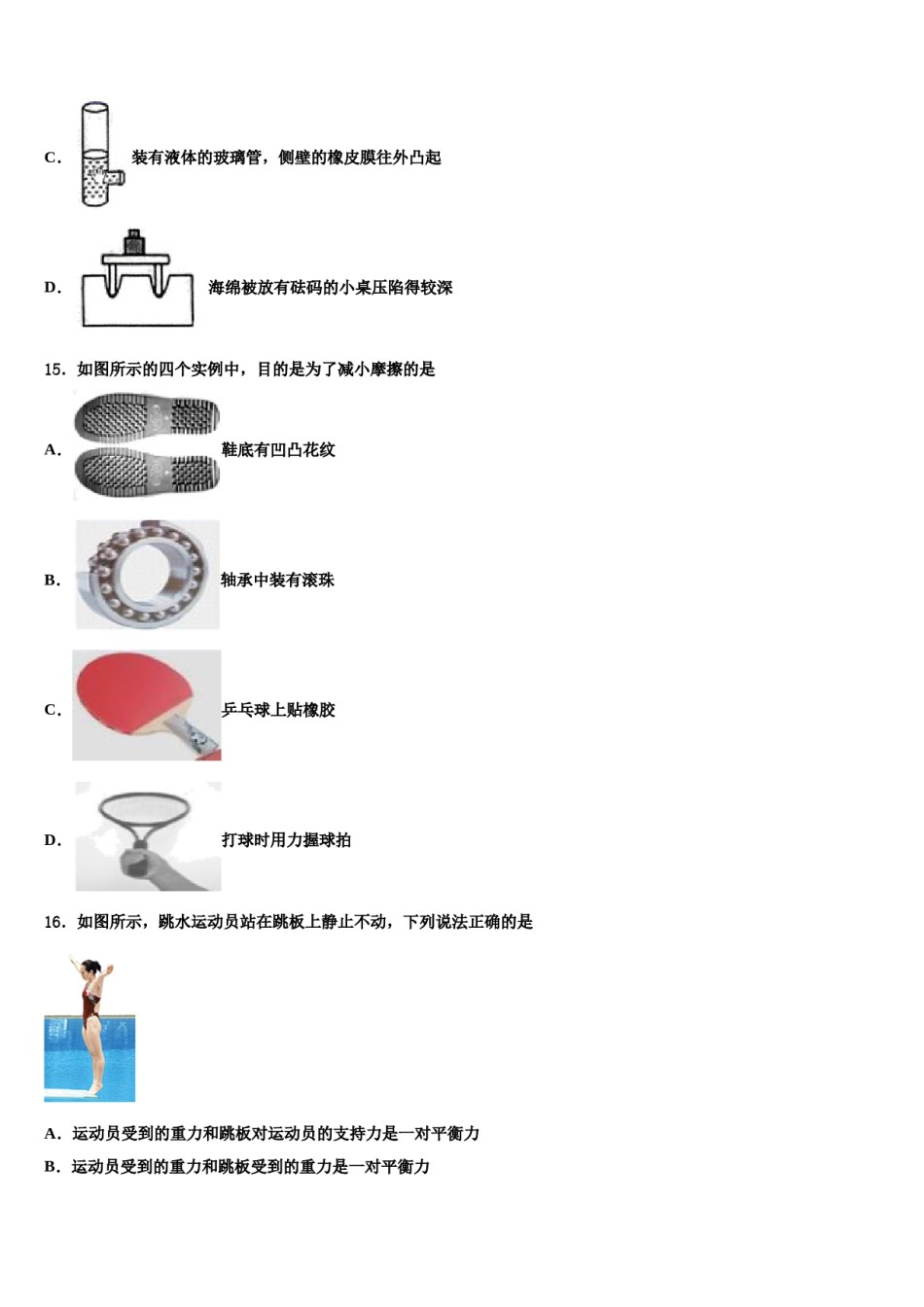 广东省东莞市长安中学2023-2024学年八年级物理第二学期期末监测模拟试题含解析.doc_第3页