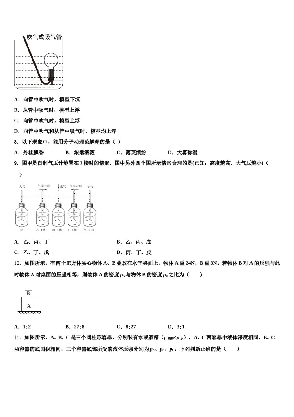 广东省东莞市高埗英华学校2023-2024学年物理八下期末经典模拟试题含解析.doc_第2页