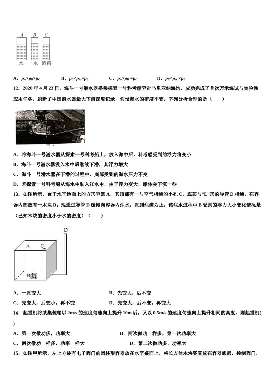 广东省东莞市高埗英华学校2023-2024学年物理八下期末经典模拟试题含解析.doc_第3页