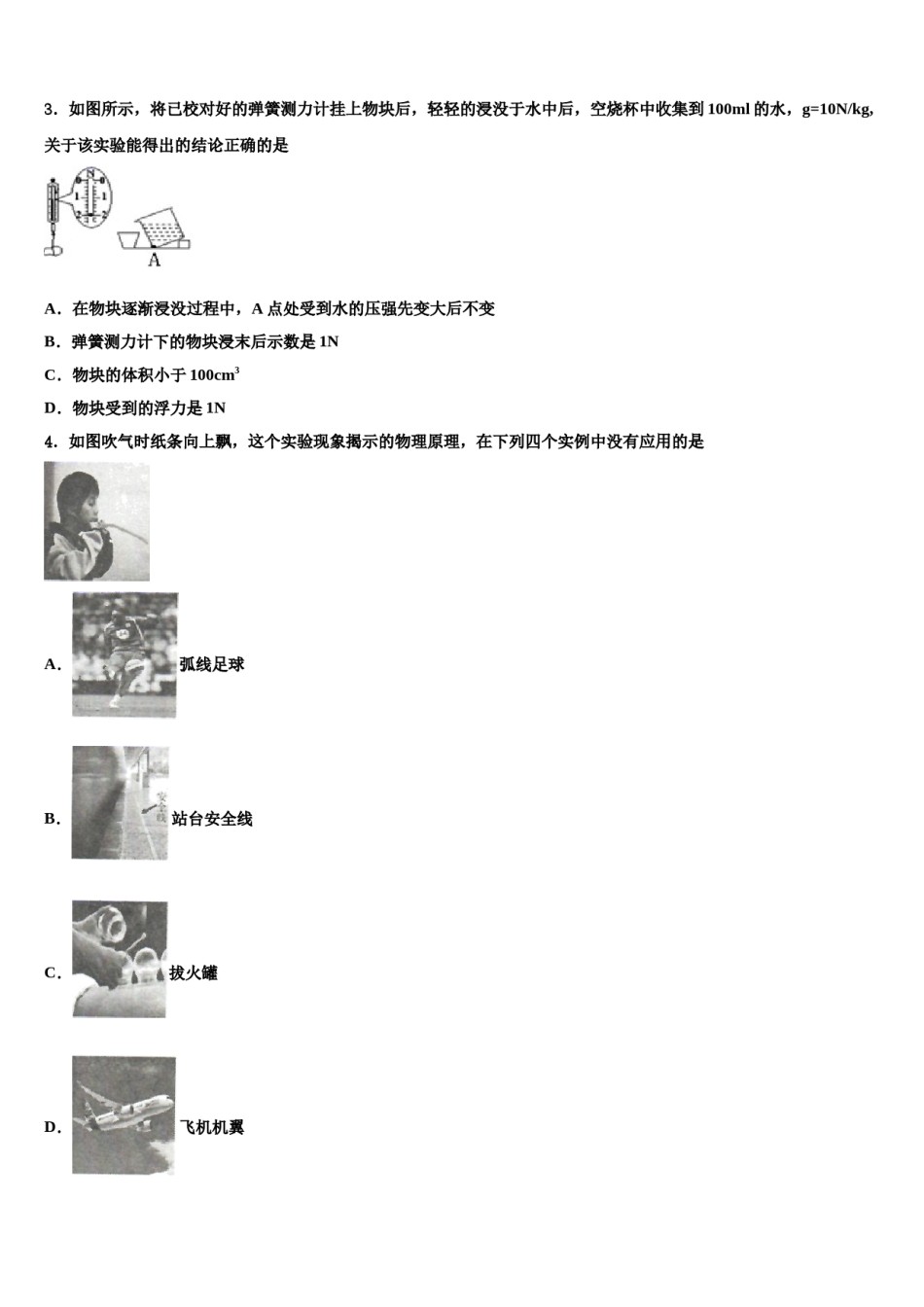 广东省中学山大附属中学2024届八下物理期末考试试题含解析.doc_第2页