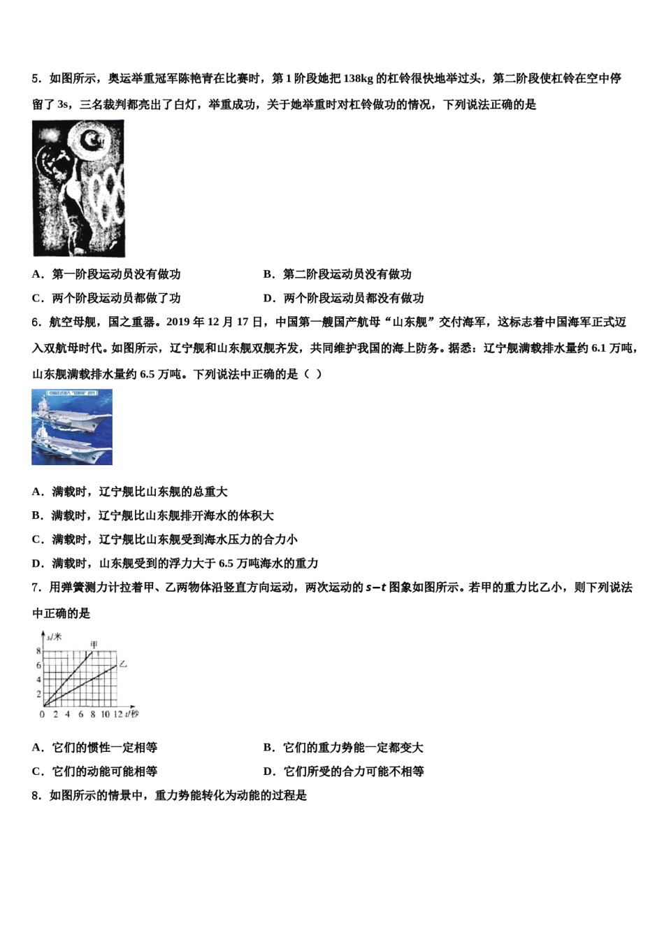 广东省中学山大附属中学2024届八下物理期末考试试题含解析.doc_第3页