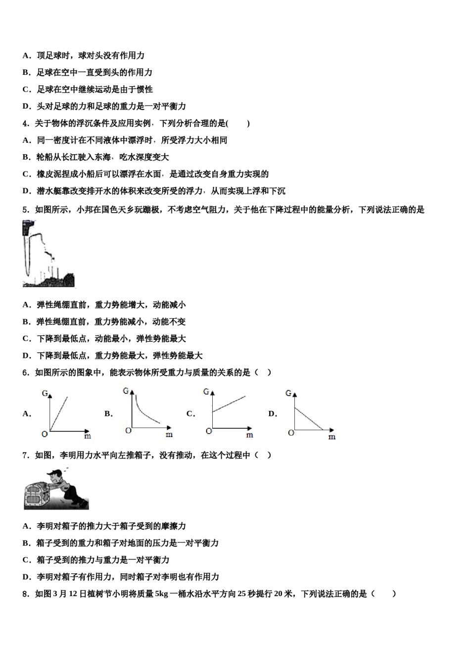 广东省中学山市中学山纪念中学2024年八下物理期末质量跟踪监视模拟试题含解析.doc_第2页