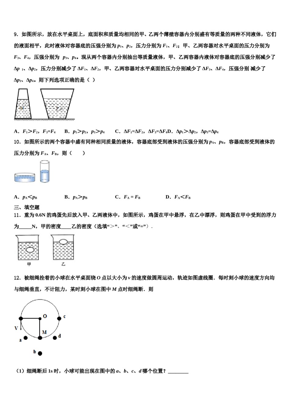 广东省中学山市四中学2024届八年级物理第二学期期末监测模拟试题含解析.doc_第3页