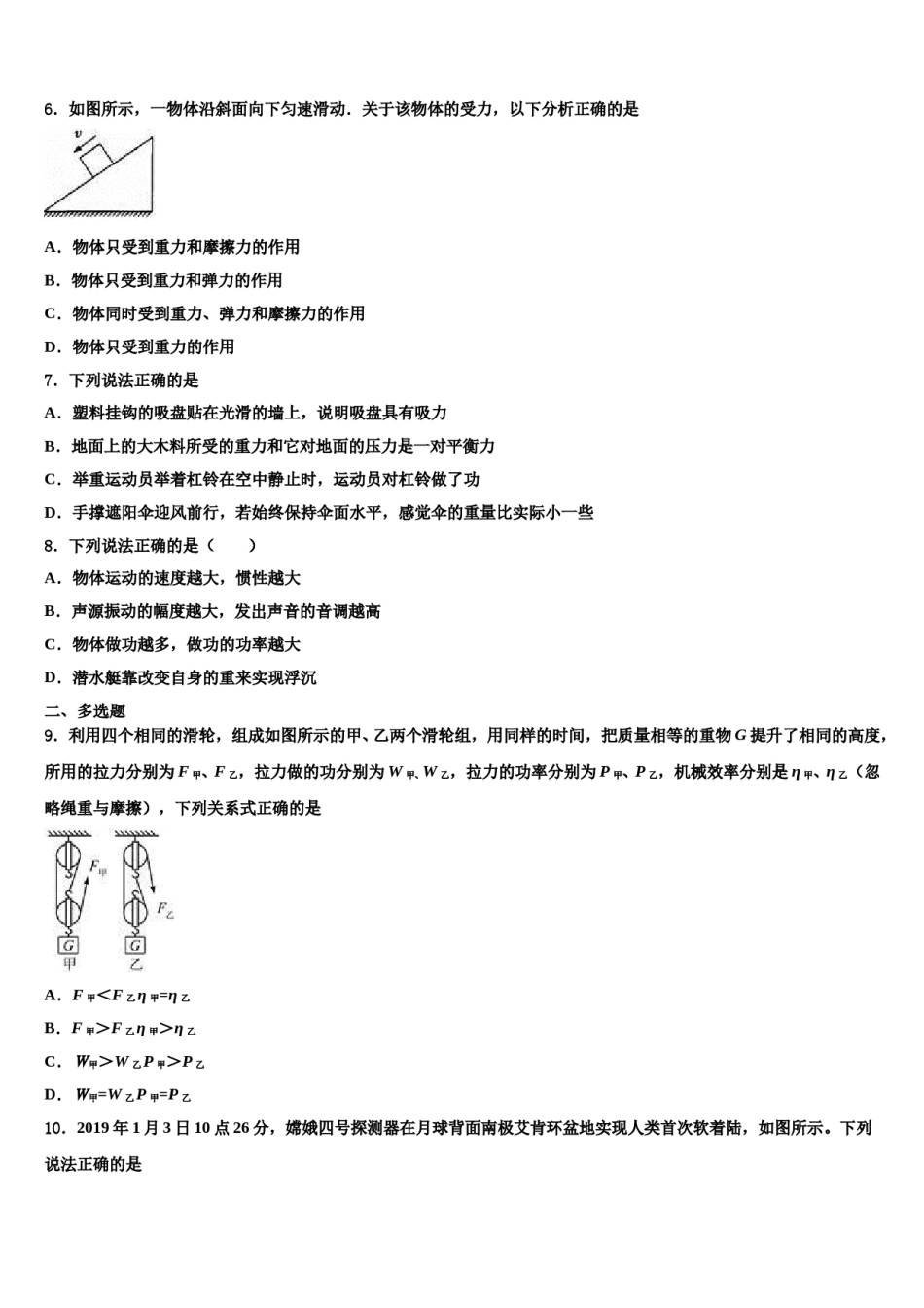 广东省中学山市四中学2024年物理八下期末统考试题含解析.doc_第2页