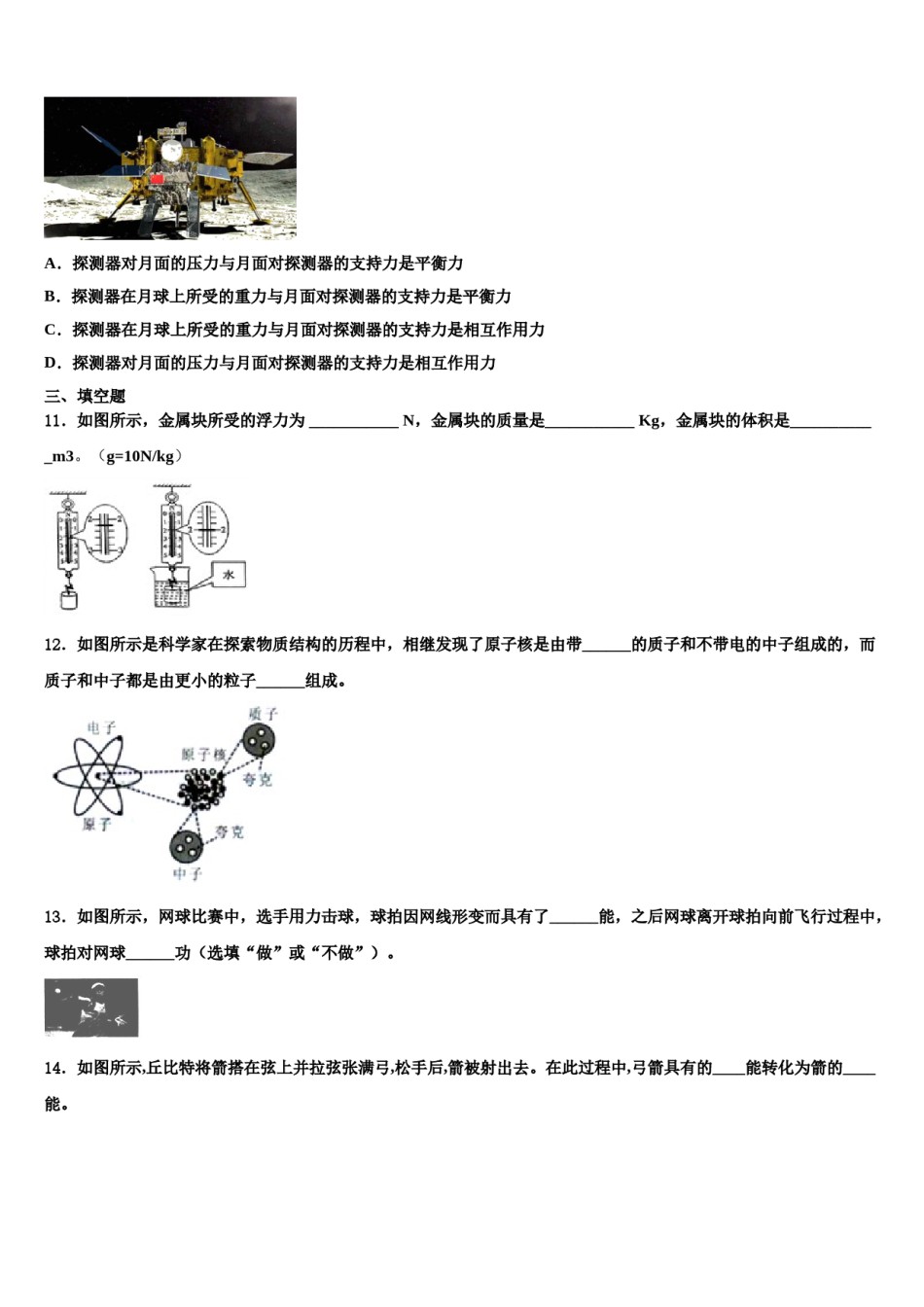 广东省中学山市四中学2024年物理八下期末统考试题含解析.doc_第3页